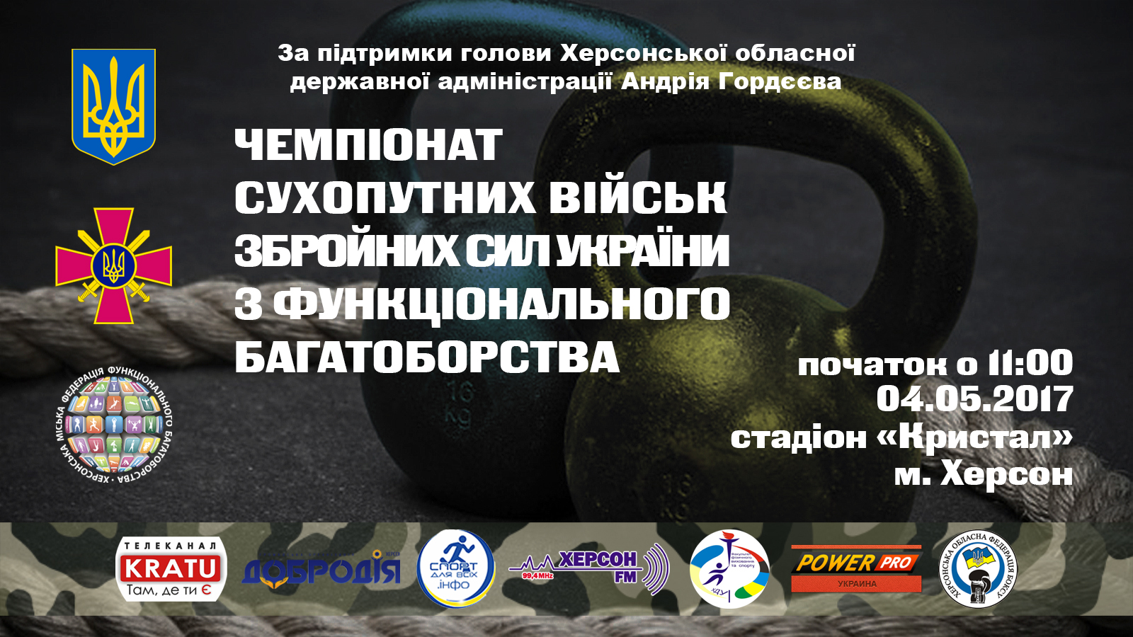 В Херсоні відбудеться Всеукраїнський турнір з кроссфіту серед військовослужбовців